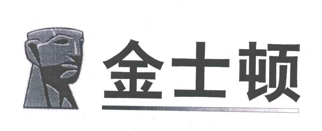 金士顿
