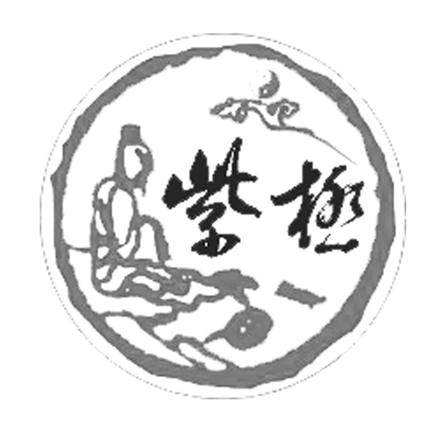 紫极