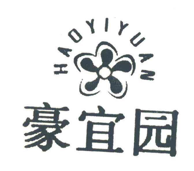 豪宜园