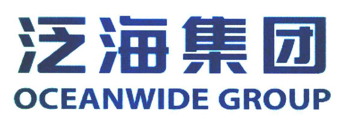 泛海集团 OCEANWIDE GROUP