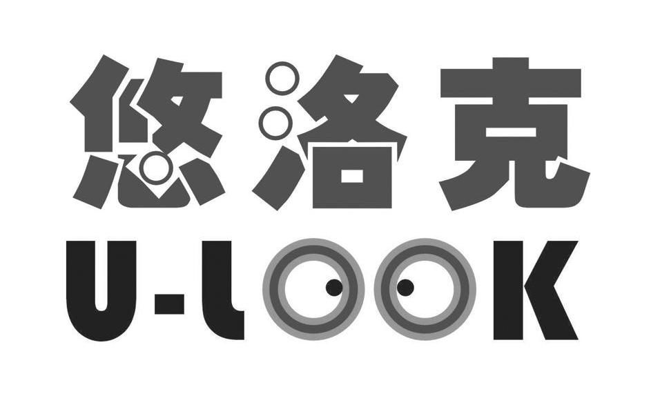 悠洛克 U-LOOK