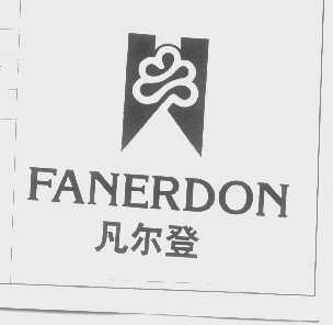 凡尔登   FANERDON