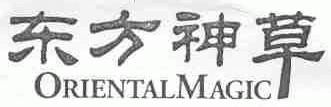 东方神;ORIENTAL MAGIC