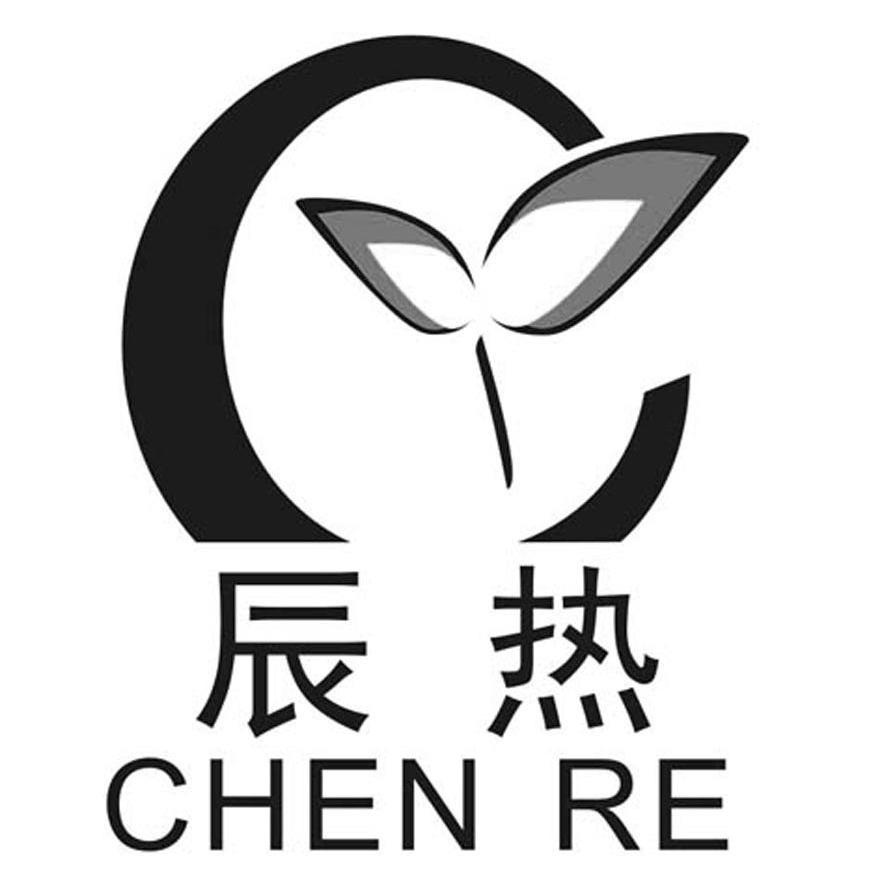 辰热