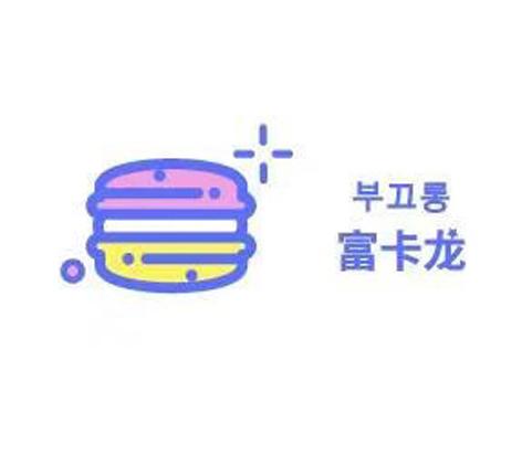 富卡龙