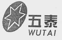 五泰