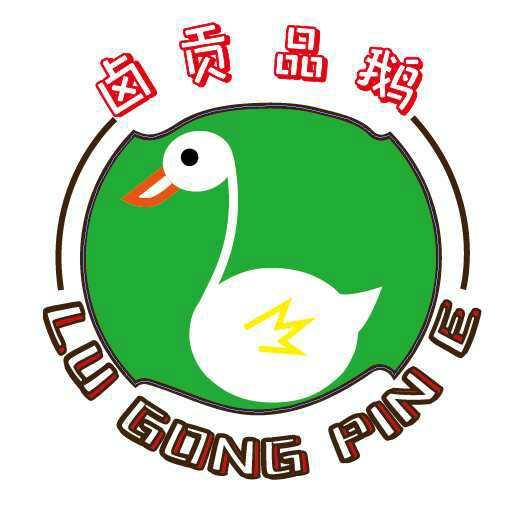 卤贡品鹅