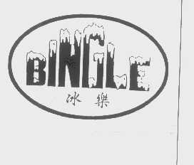 冰乐