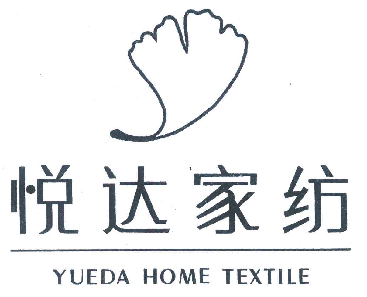 悦达家纺 YUEDA HOME TEXTILE