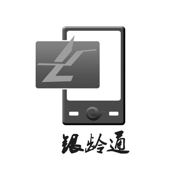 银龄通
