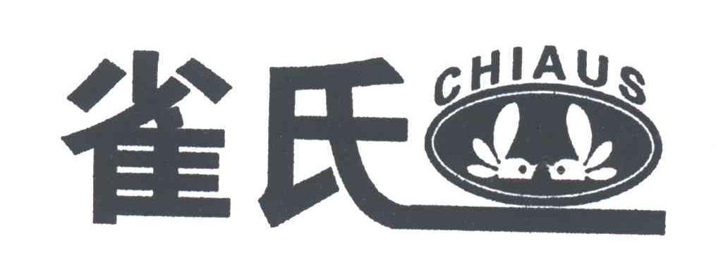 雀氏;CHIAUS