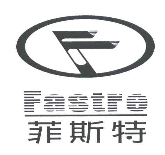 菲斯特;FASTRE
