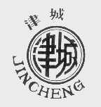 津城