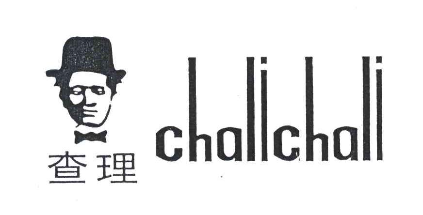 查理;CHALICHALI
