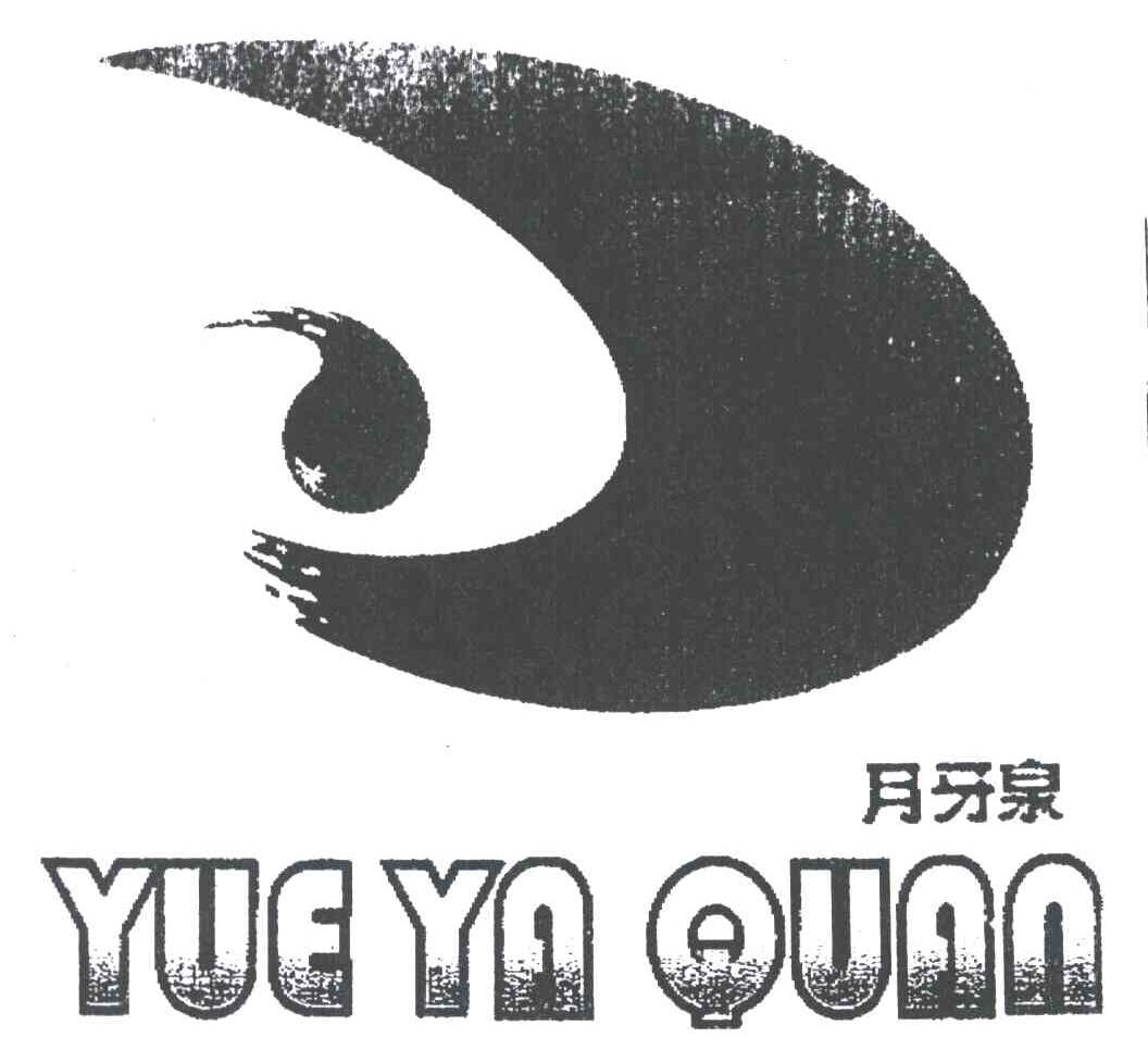 月牙泉