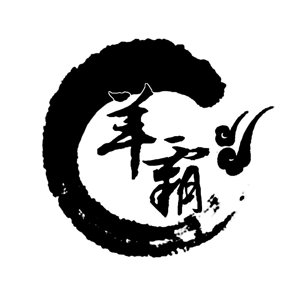 羊霸