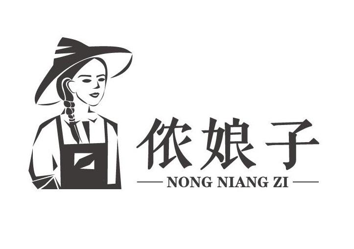 侬娘子