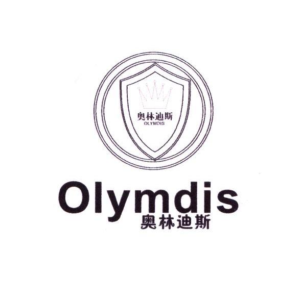 奥林迪斯 OLYMDIS