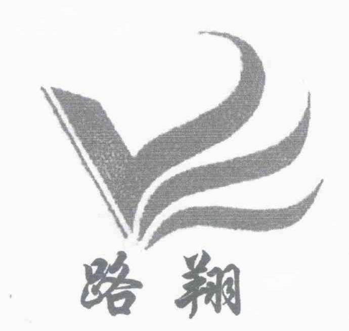 路翔