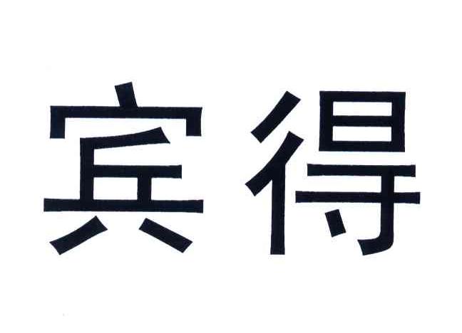 宾得