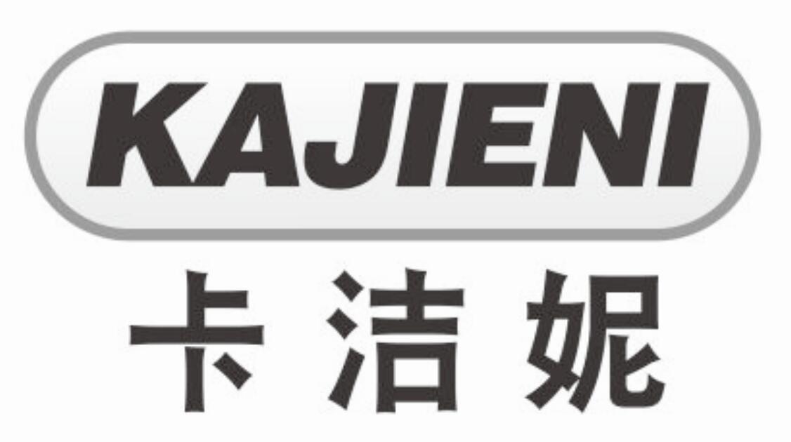 卡洁妮