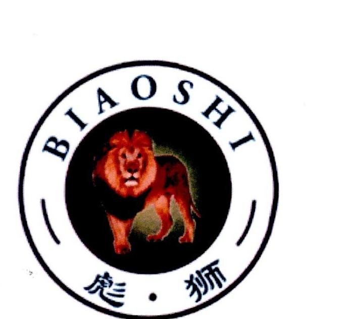 彪狮