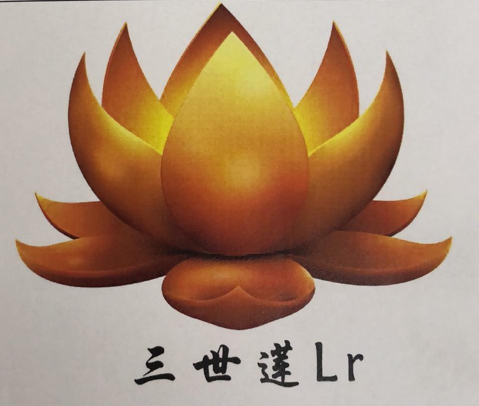 三世莲 LR
