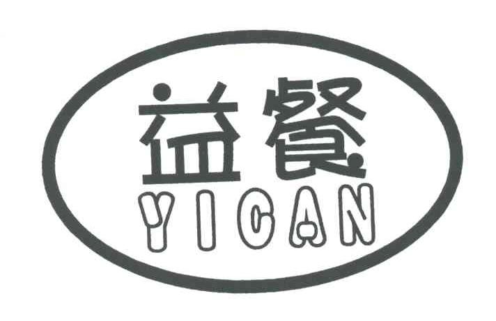 益餐