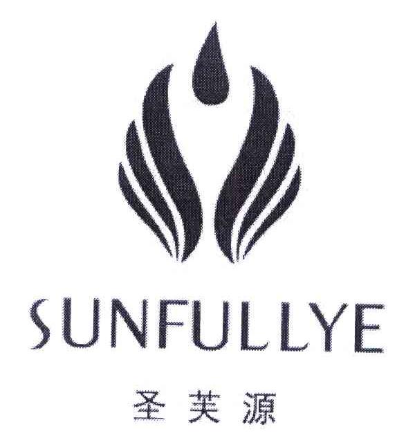 圣芙源 SUNFULLYE