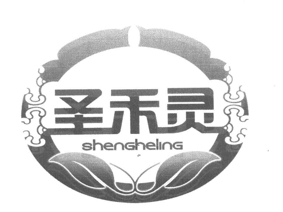 圣禾灵