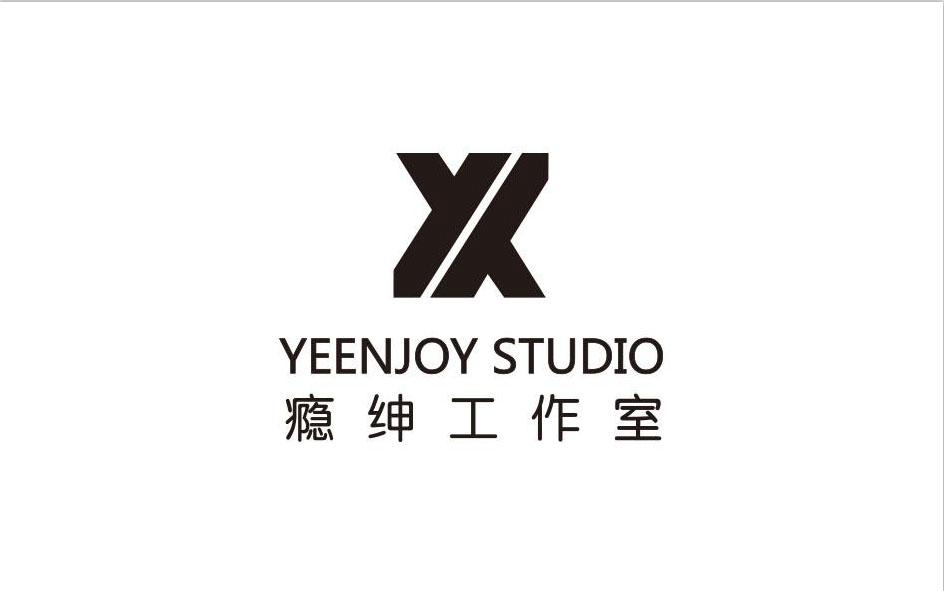 瘾绅工作室 YEENJOY STUDIO