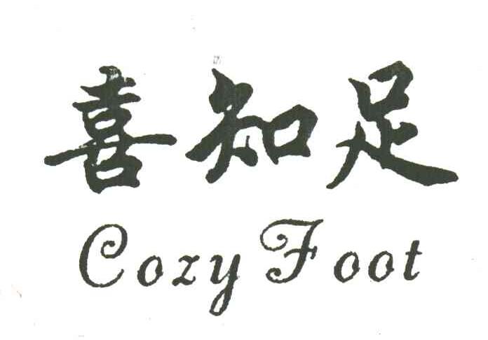春知足COZY FOOT