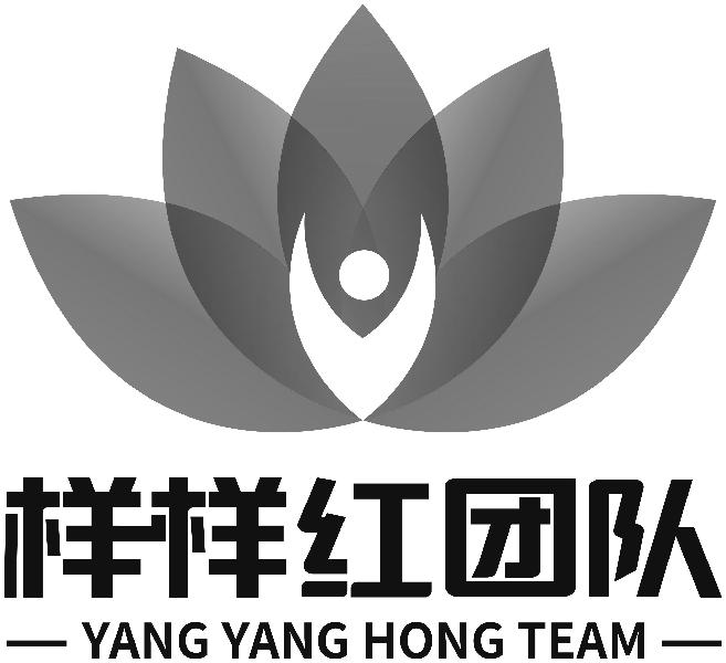 样样红团队 YANG YANG HONG TEAM