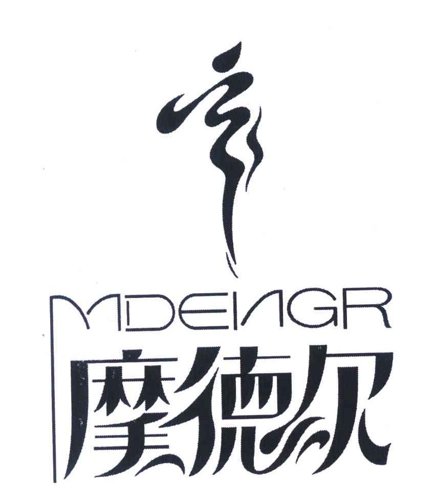 摩德尔 MDENGR