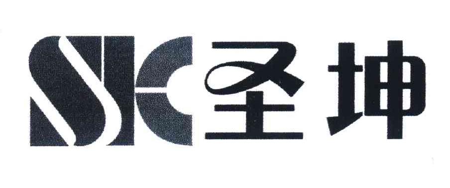 圣坤 SK