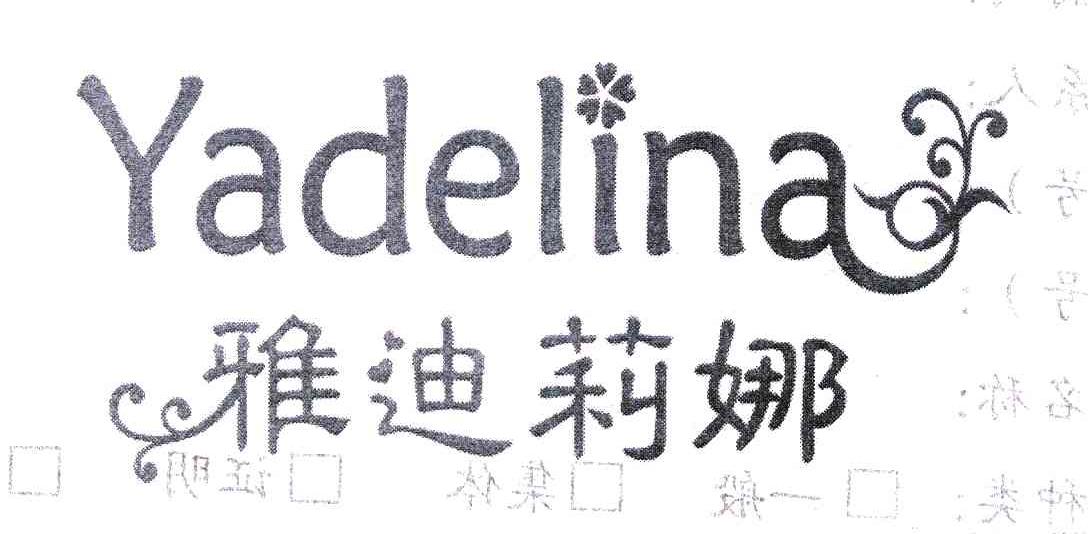 雅迪莉娜 YADELINA