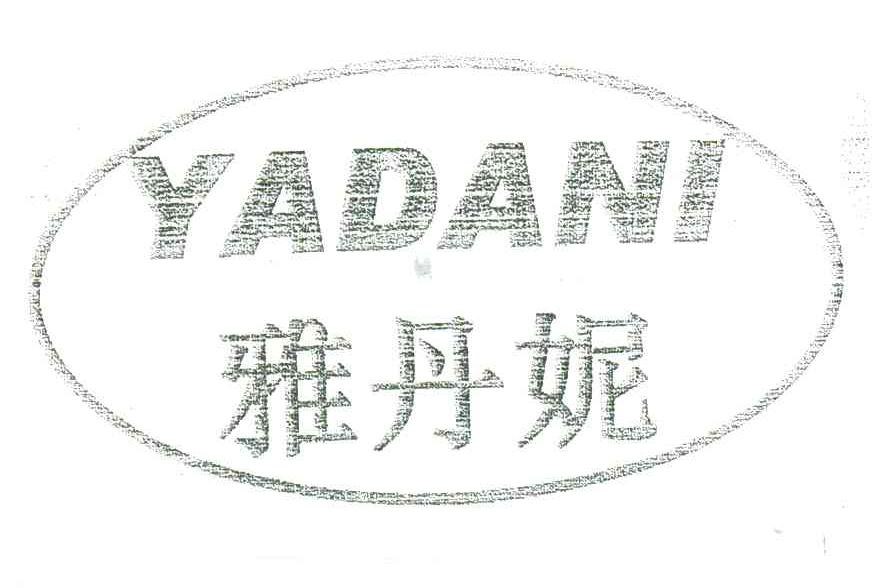 雅丹妮;YADANI