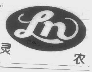 灵农
