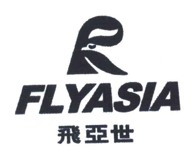 飞亚世;FLYASIA