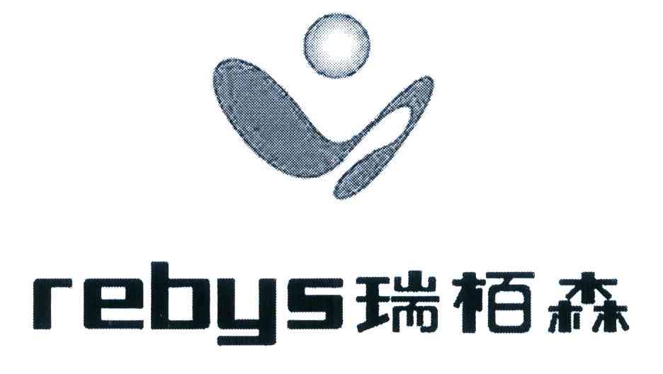 瑞栢森 REBYS