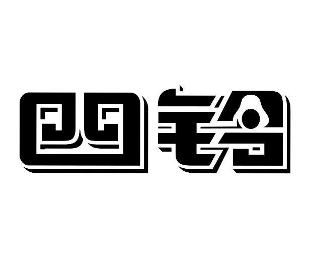 四铃