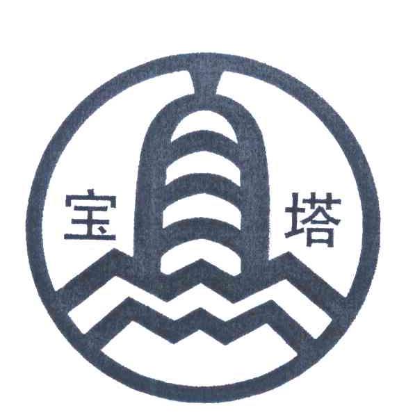宝塔