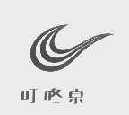 叮咚泉