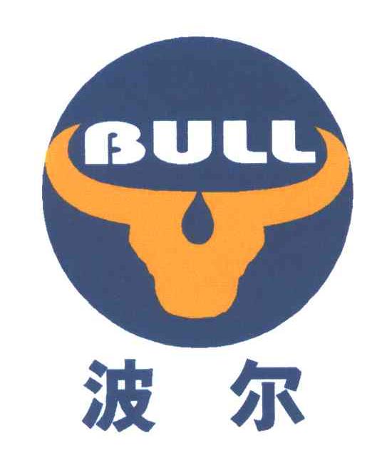 波尔;BULL