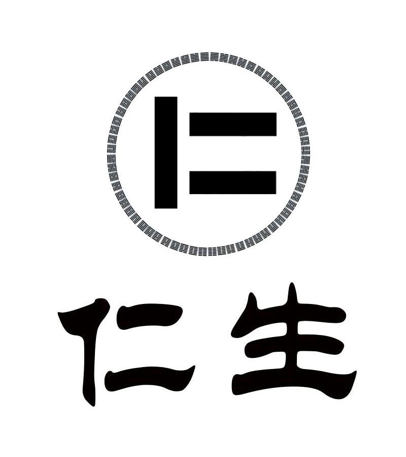 仁生