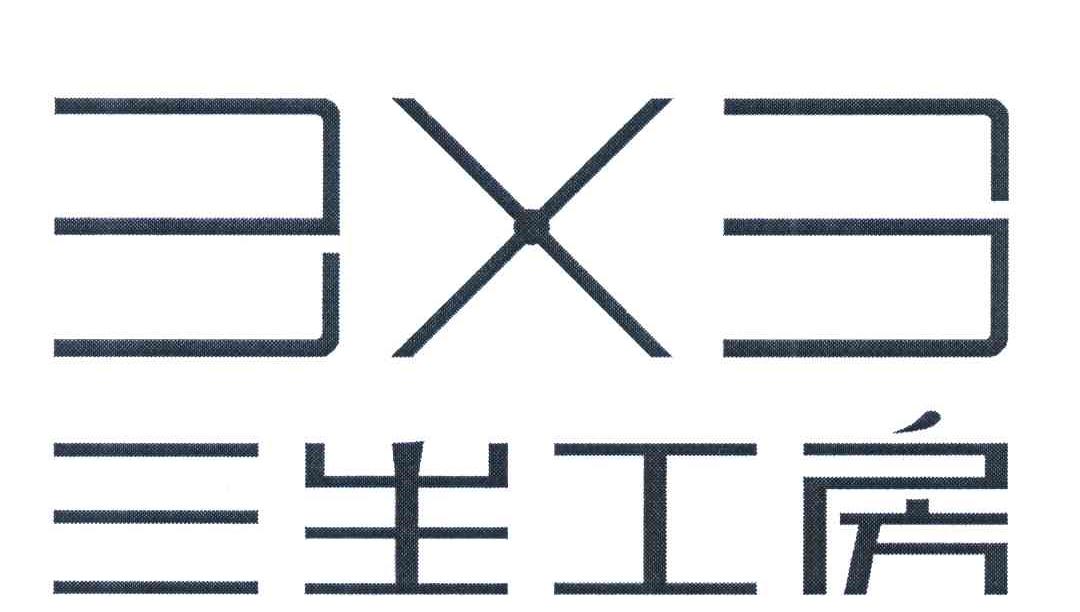 三生工房 33