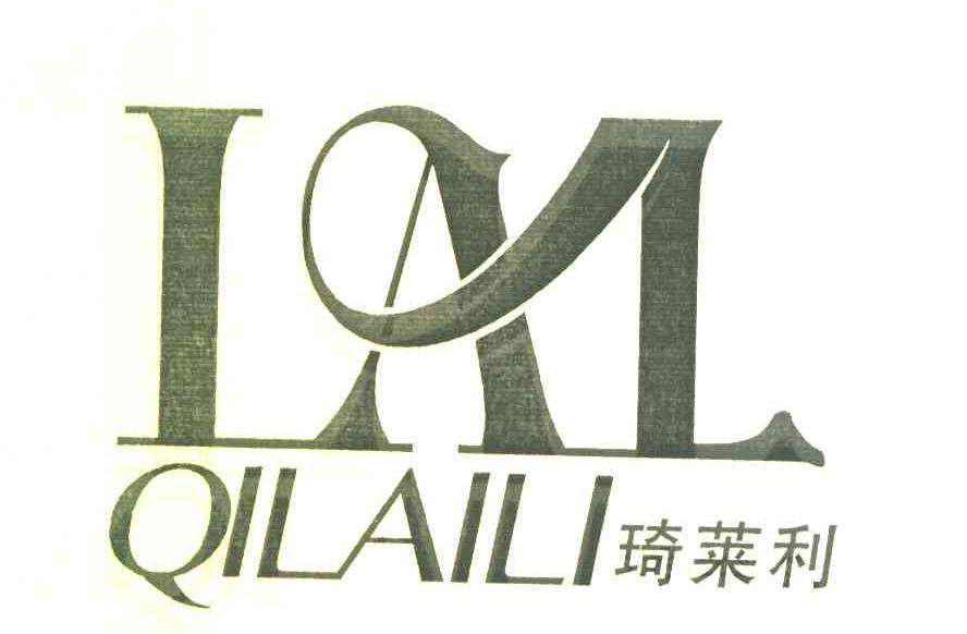 琦莱利 LAL