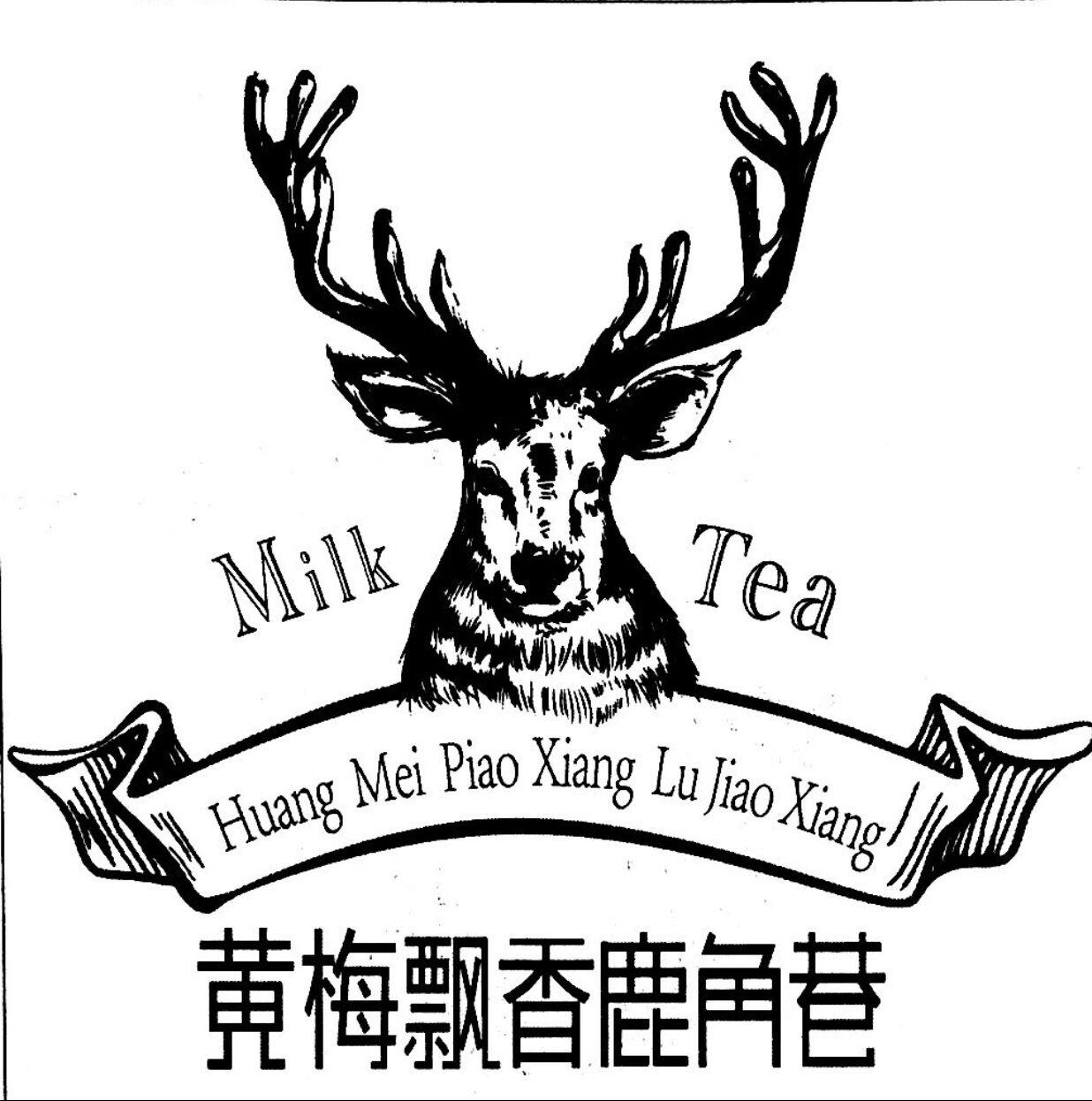 黄梅飘香鹿角巷 MILK TEA