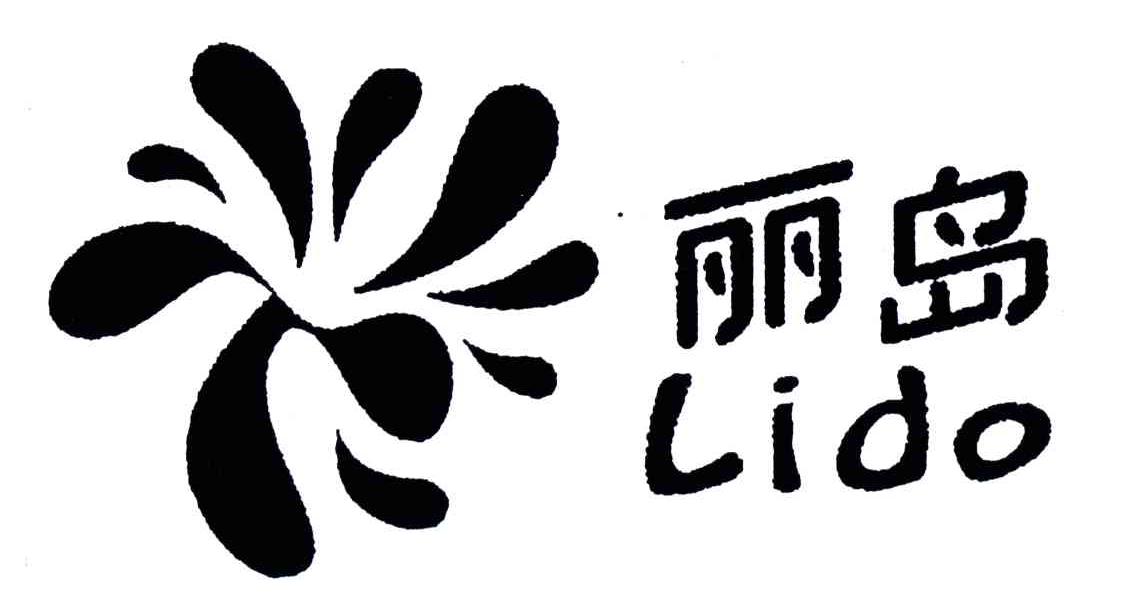 丽岛;LIDO