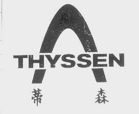 蒂森   THYSSEN